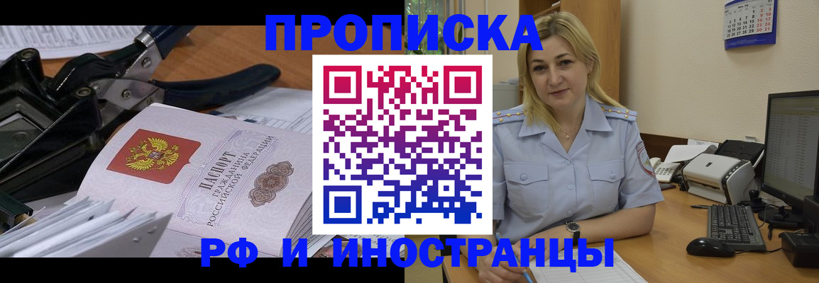 временная регистрация в квартире в Лениногорске