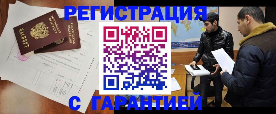 прописка иностранных граждан в Лениногорске