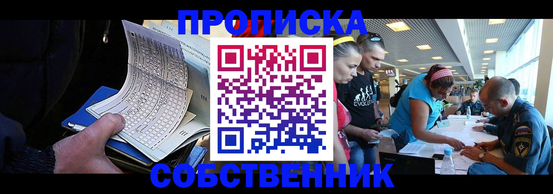прописка законно в Лениногорске