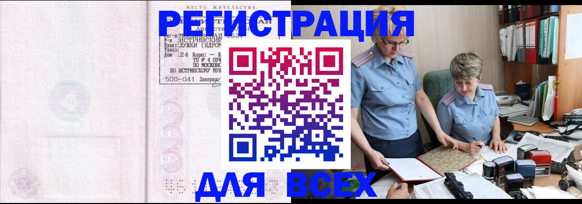 прописка для школы в Лениногорске