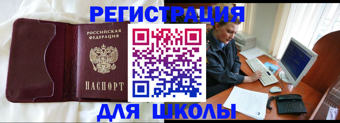 регистрация для школы в Лениногорске